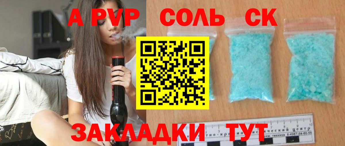 APVP кристаллы Родники