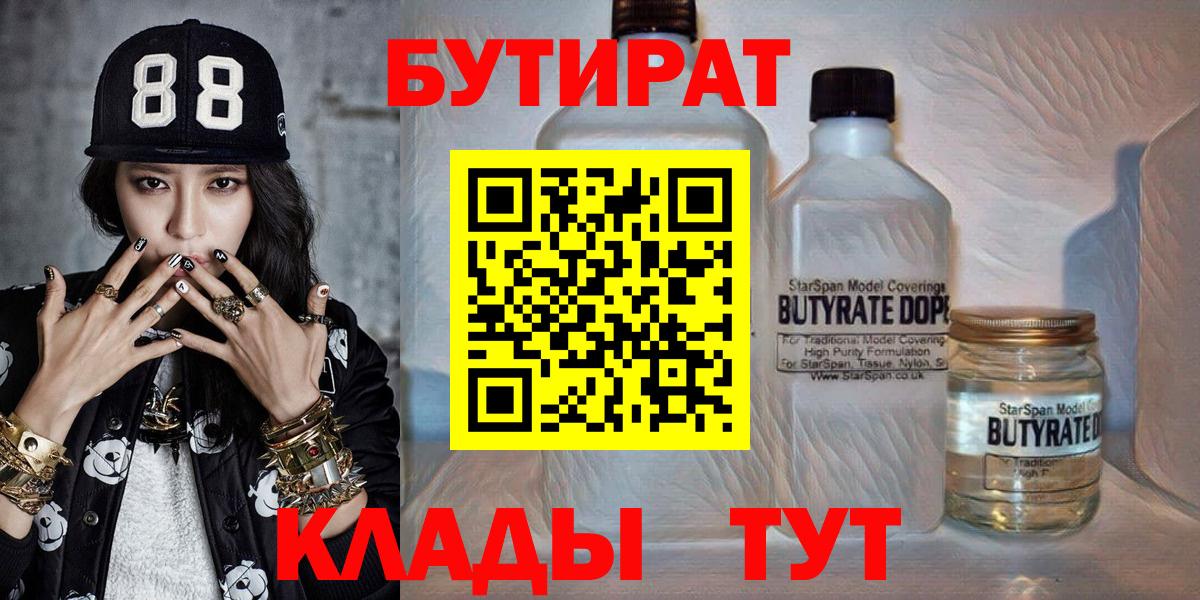 Бутират буратино Родники