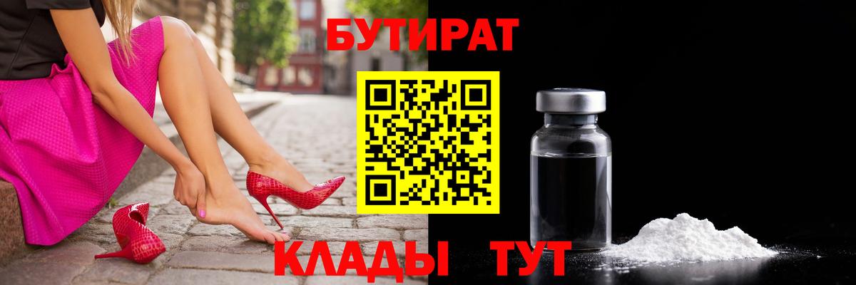 Бутират бутик  Вход с VPN  Родники 