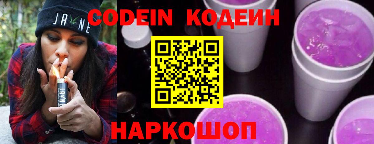 Родники  Кодеин Purple Drank  Вход с VPN 