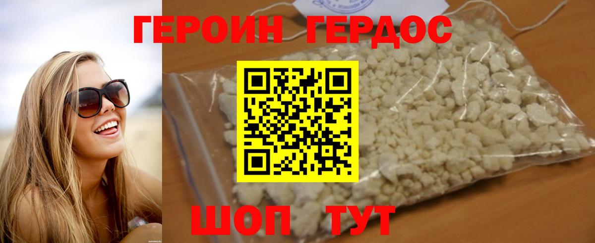 ГЕРОИН хмурый Родники