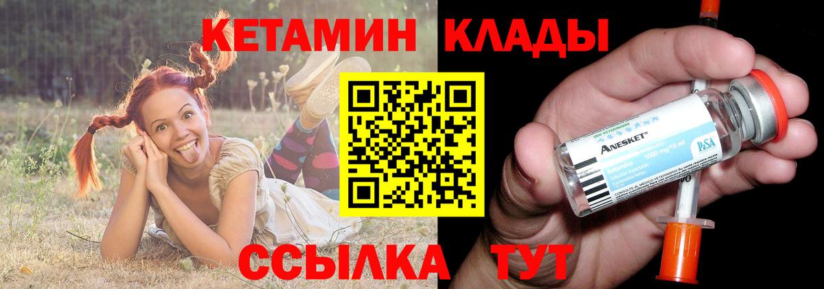 Родники  Кетамин ketamine  Вход с VPN 