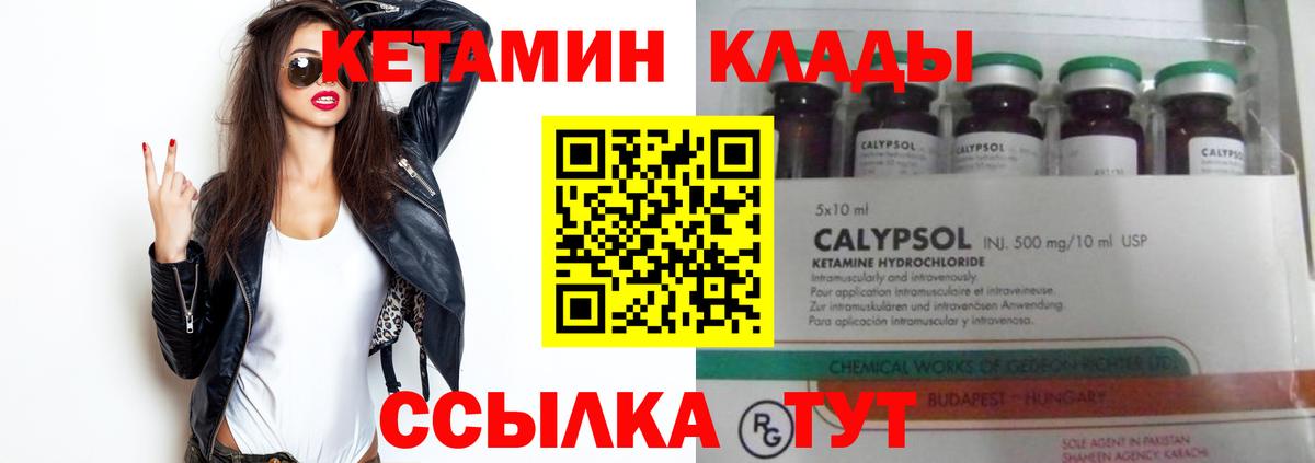 КЕТАМИН VHQ Родники