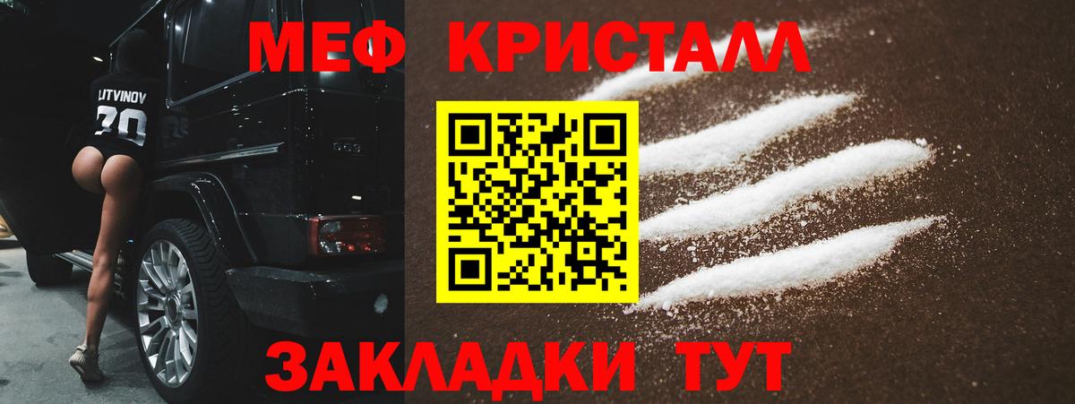 МЕФ кристаллы Родники